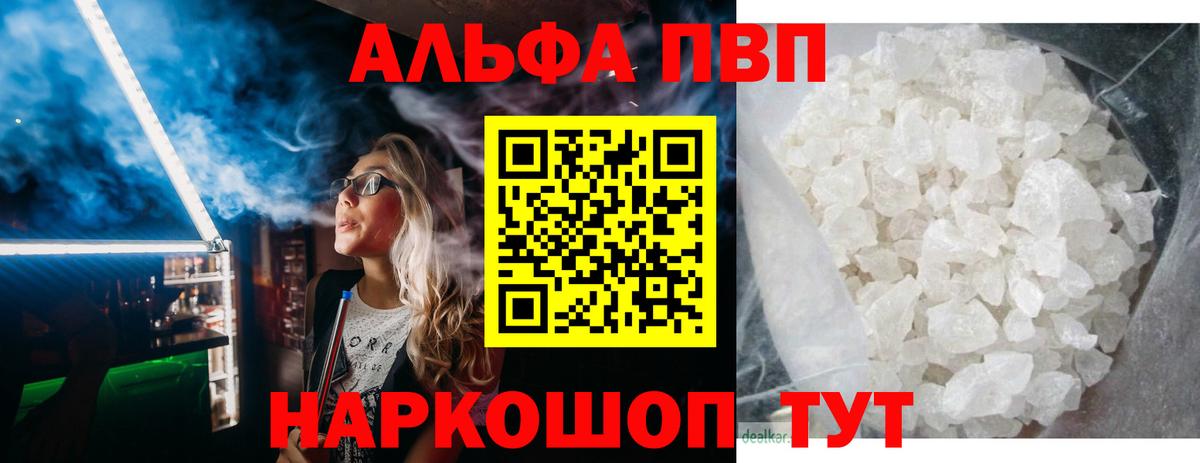 А ПВП СК  A-PVP Crystall  Вход с VPN  Ишимбай 