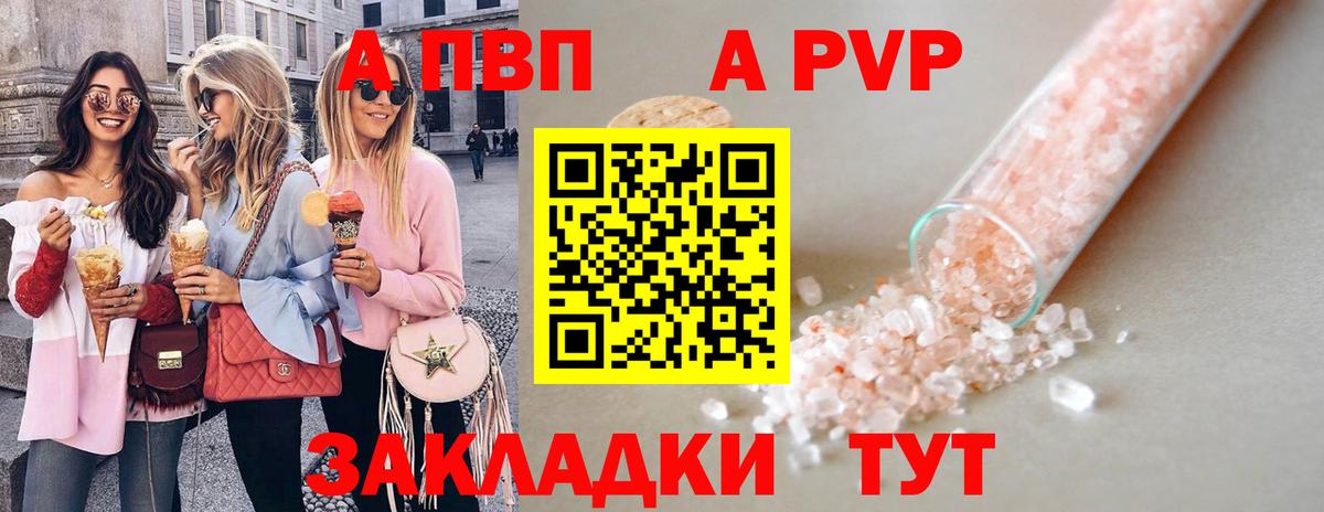 APVP Соль Ишимбай
