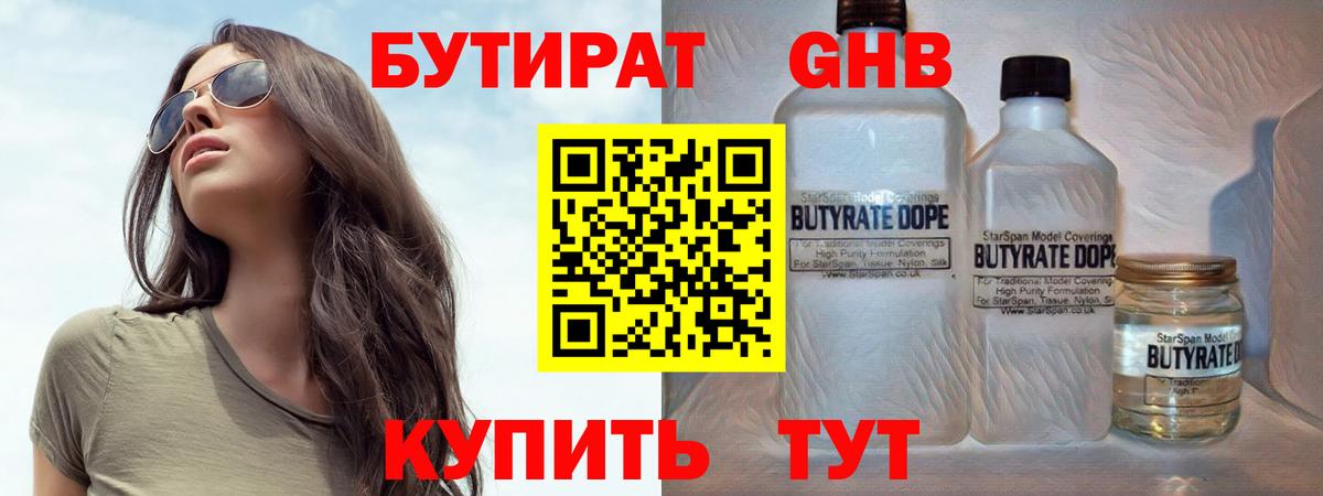 Бутират бутандиол Ишимбай